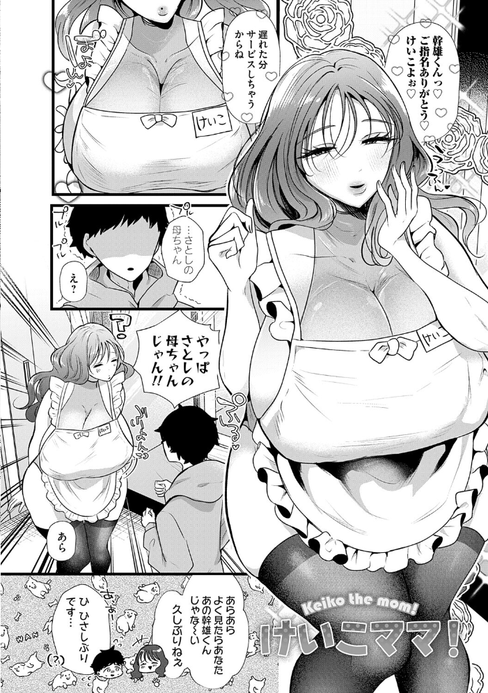 エロ漫画:ママがいっぱい!デカムチふーぞく店!!【デジタル特装版】 【海野りょう】 サンプル画像