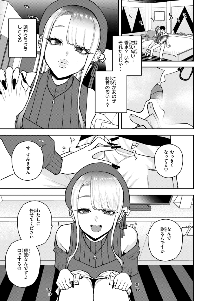 エロ漫画:華ちゃんはヌいてくれる【デジタル版限定おまけ付き】 【ちゅーりっふ。】 サンプル画像