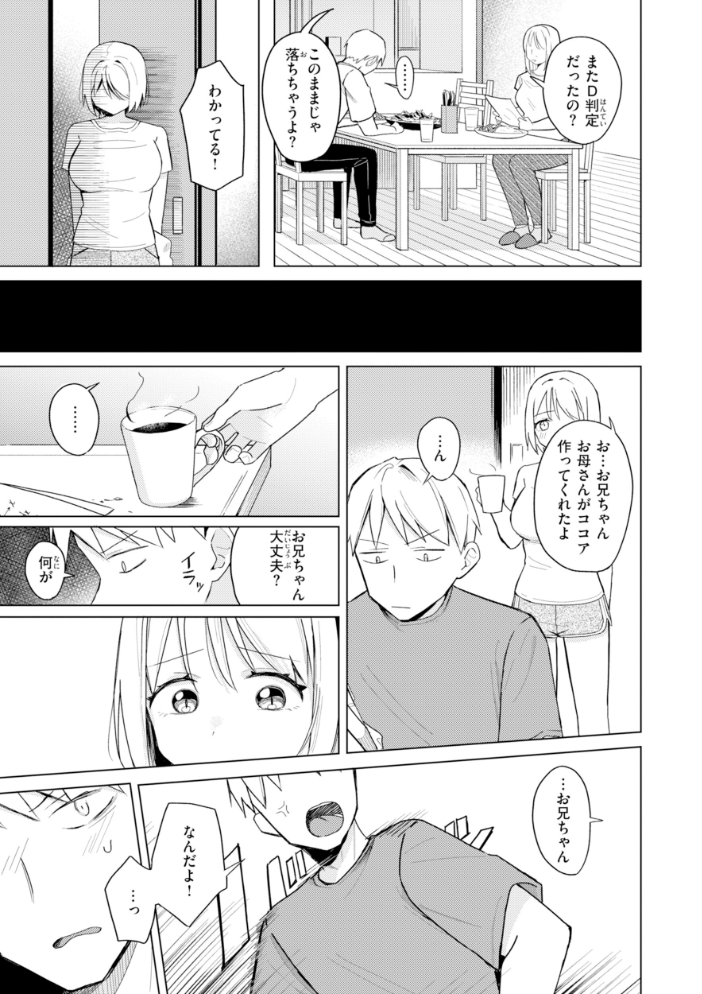 エロ漫画:オフパコします?【デジタル版限定おまけ付き】 【日向あお助】 サンプル画像