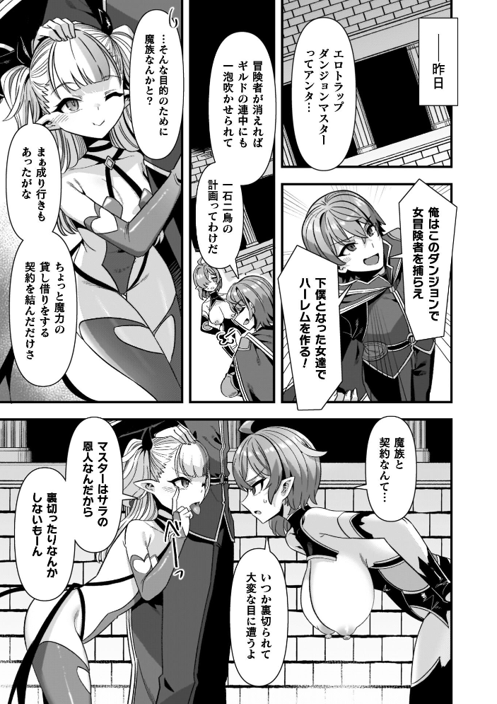 エロ漫画：ギルドを追放されたダンジョンマスターがエロトラップでハーレムを作るようです 【針金紳士】 サンプル画像