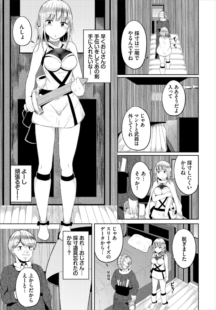 エロ漫画:淫猥ハードクエスト【電子オリジナルコミックス】【FANZA限定版】 【山下にごう コミックバベル編集部】 サンプル画像