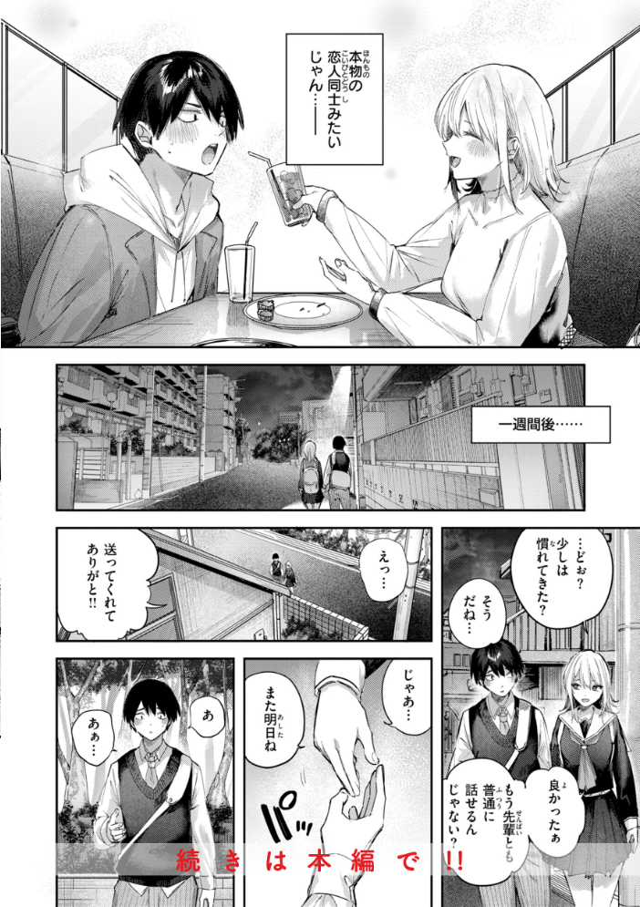 エロ漫画:ストロベリーフィーバー 【kakao】 サンプル画像