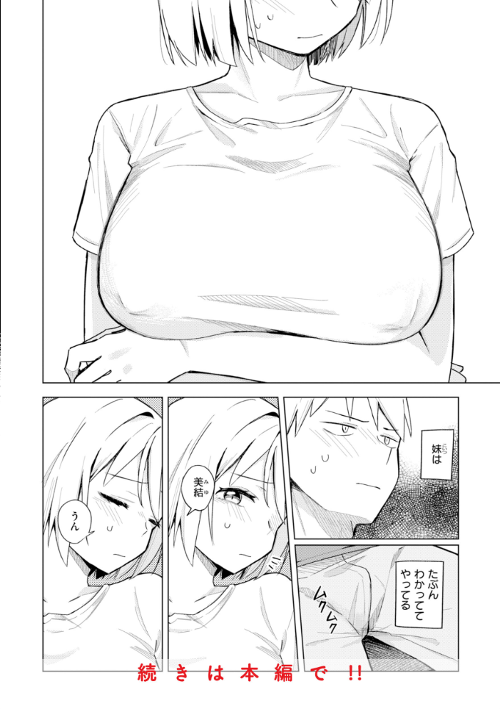 エロ漫画:オフパコします?【デジタル版限定おまけ付き】 【日向あお助】 サンプル画像