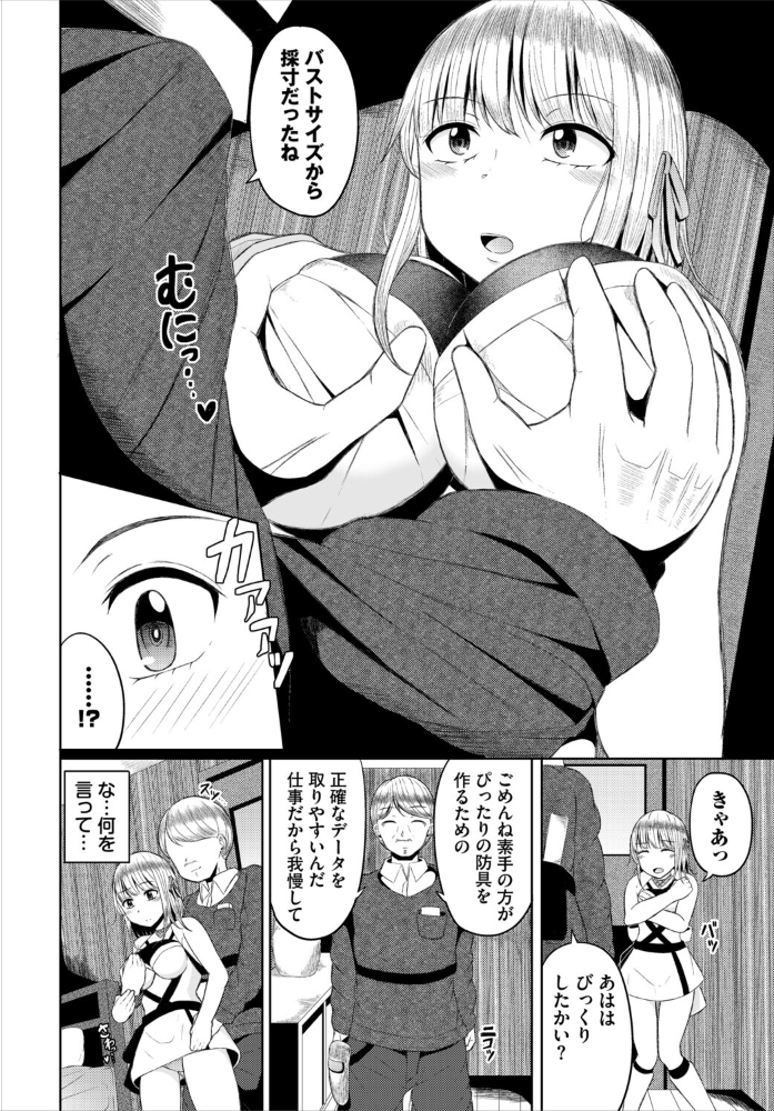 エロ漫画:淫猥ハードクエスト【電子オリジナルコミックス】【FANZA限定版】 【山下にごう コミックバベル編集部】 サンプル画像