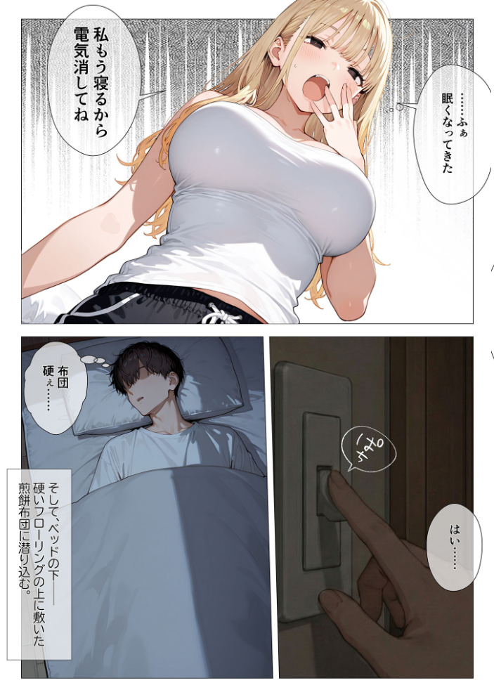 エロ漫画:クラスメイトと同棲性活!? 〜ノンデリギャルに侵された俺の聖域〜 【似道あさひ】 サンプル画像