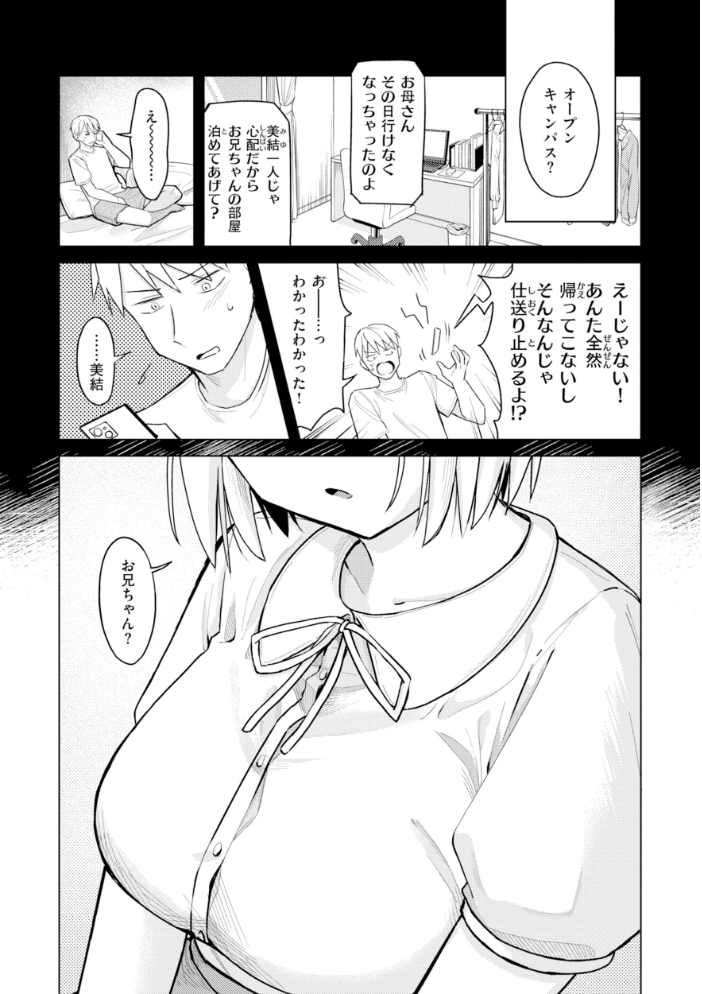 エロ漫画:オフパコします?【デジタル版限定おまけ付き】 【日向あお助】 サンプル画像