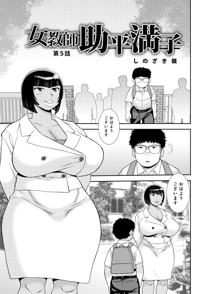 エロ漫画:女教師助平満子 【しのざき嶺 メディアックス編集部】 サンプル画像