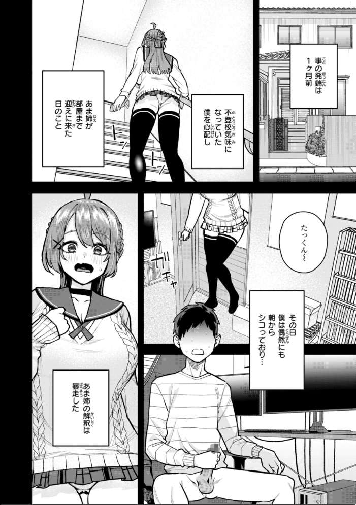 エロ漫画:華ちゃんはヌいてくれる【デジタル版限定おまけ付き】 【ちゅーりっふ。】 サンプル画像