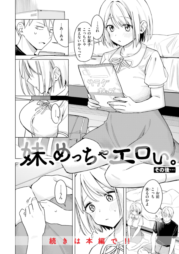 エロ漫画:オフパコします?【デジタル版限定おまけ付き】 【日向あお助】 サンプル画像