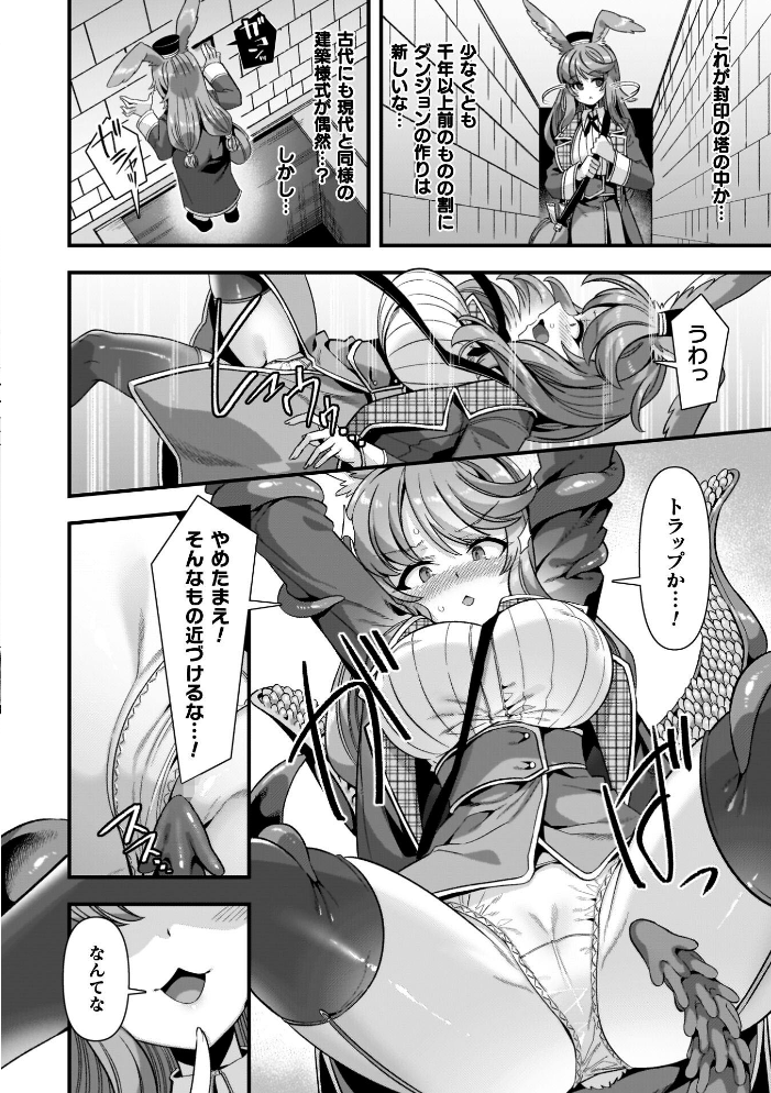 エロ漫画：ギルドを追放されたダンジョンマスターがエロトラップでハーレムを作るようです 【針金紳士】 サンプル画像