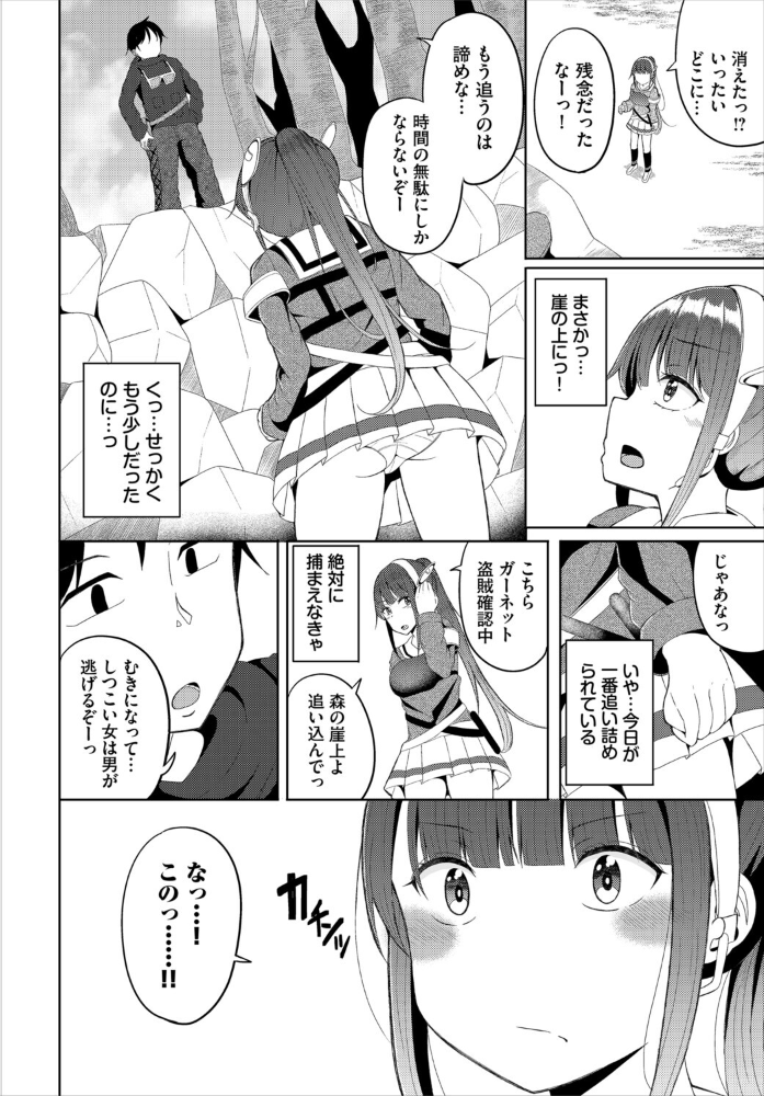 エロ漫画:淫猥ハードクエスト【電子オリジナルコミックス】【FANZA限定版】 【山下にごう コミックバベル編集部】 サンプル画像
