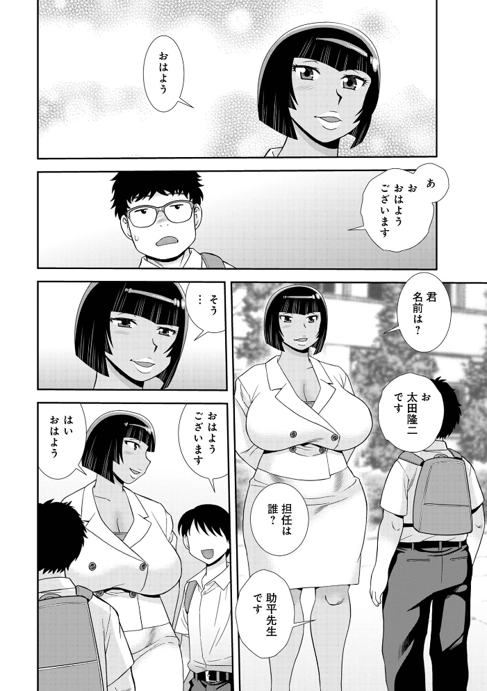 エロ漫画:女教師助平満子 【しのざき嶺 メディアックス編集部】 サンプル画像