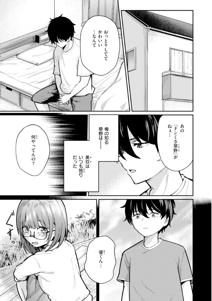 エロ漫画:熱にあてられて【単行本版】 【甘皮ぐみ】 サンプル画像