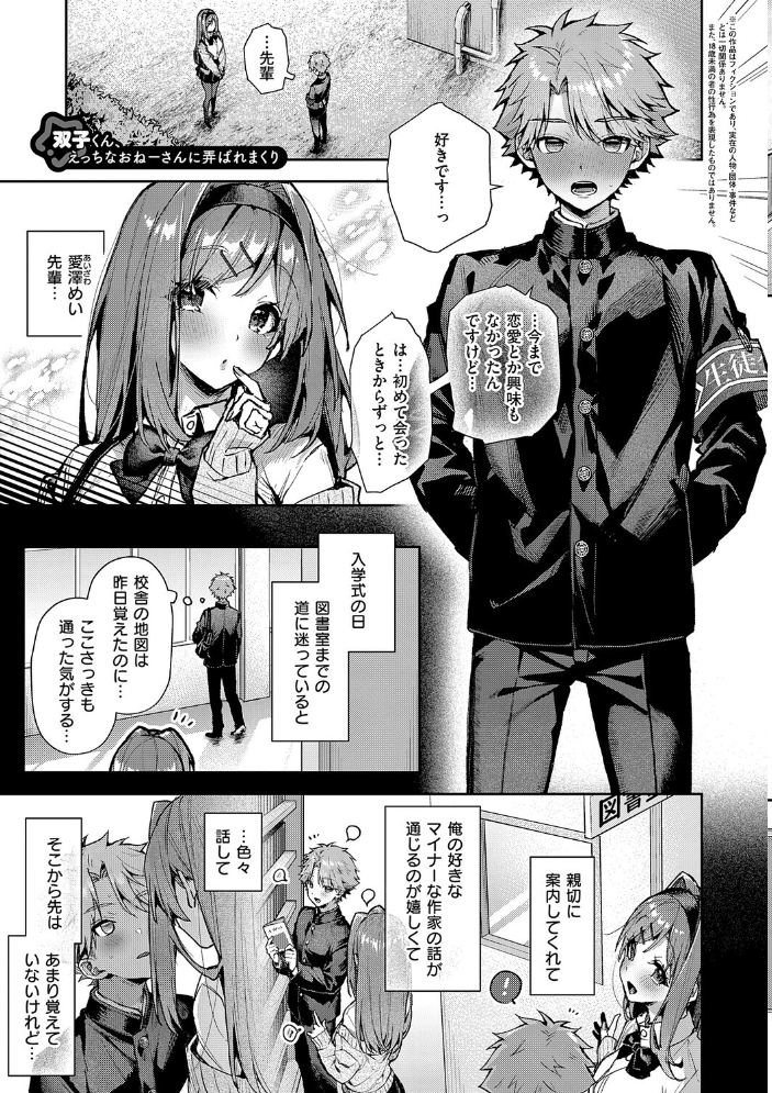 エロ漫画：えちおね◇えっちなおねーさんに愛されまくり 【りふる】 サンプル画像