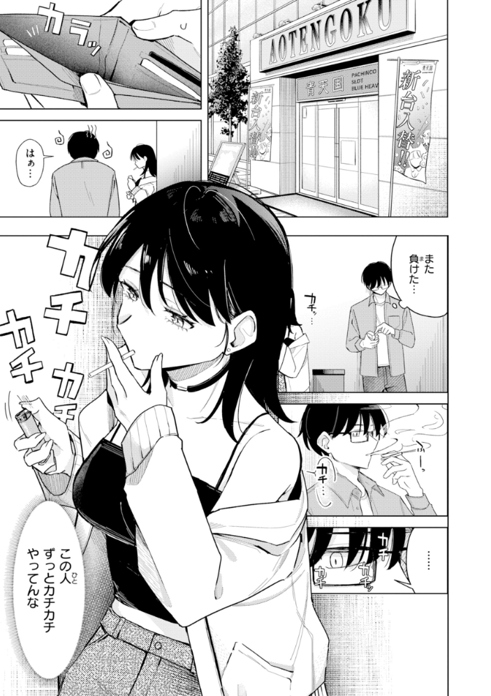 エロ漫画:オフパコします?【デジタル版限定おまけ付き】 【日向あお助】 サンプル画像