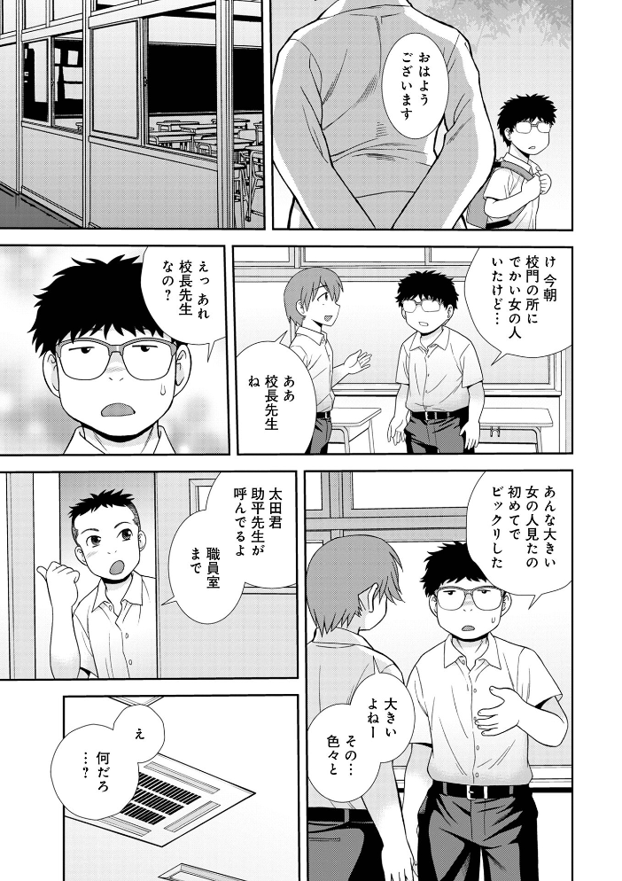 エロ漫画:女教師助平満子 【しのざき嶺 メディアックス編集部】 サンプル画像
