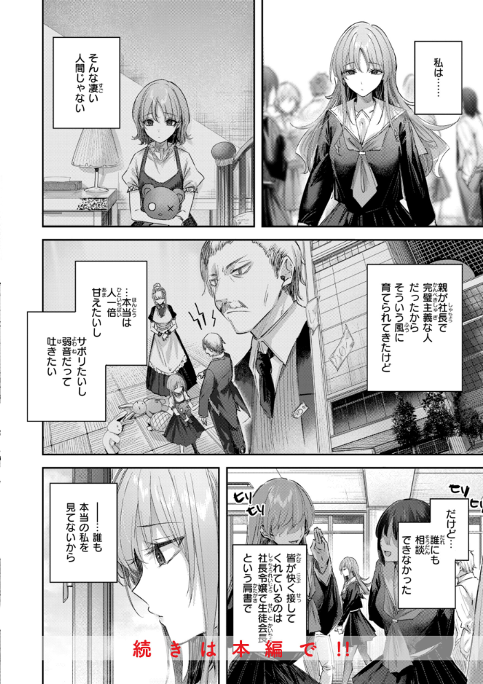 エロ漫画:ストロベリーフィーバー 【kakao】 サンプル画像
