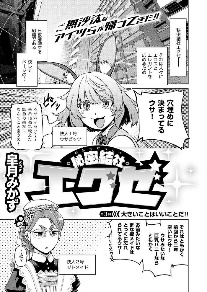 エロ漫画：COMIC E×E 72【FANZA限定特典付き】 【葵渚 こもりけい 蕨野まつり 犬江しんすけ ドウモウ たかやKi 黒ノ樹 皐月みかず 右脳 あきのそら にろ 井藤ななみ 赤城あさひと 常磐緑 Xe ヒロアキ しろくま 緋月アキラ 尻戦車 かむC ねいさん 栗原ケンシロウ 白菊 京師すろた KS Karl 館山けーた マラ嬢ダイ輔 ぷえぶろ ぽんたろ 向日葵たろう 東野ごじゅり だいしー】 サンプル画像