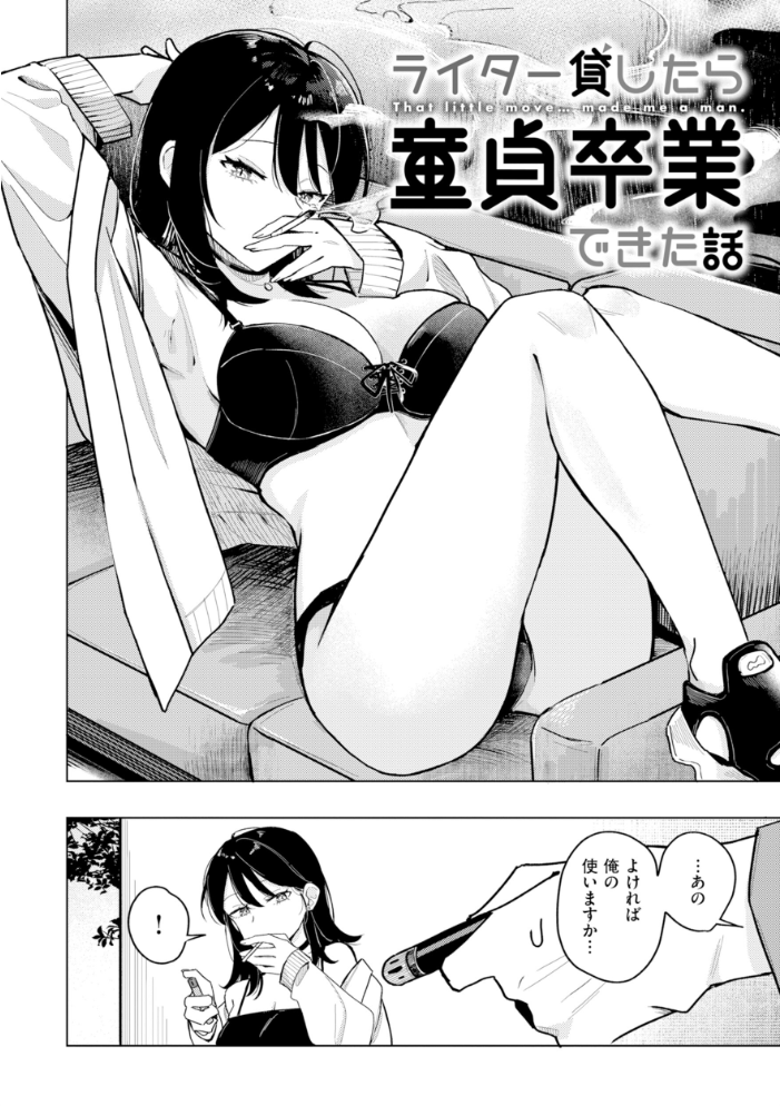 エロ漫画:オフパコします?【デジタル版限定おまけ付き】 【日向あお助】 サンプル画像