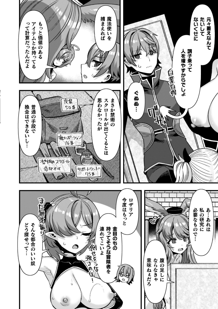 エロ漫画：ギルドを追放されたダンジョンマスターがエロトラップでハーレムを作るようです 【針金紳士】 サンプル画像