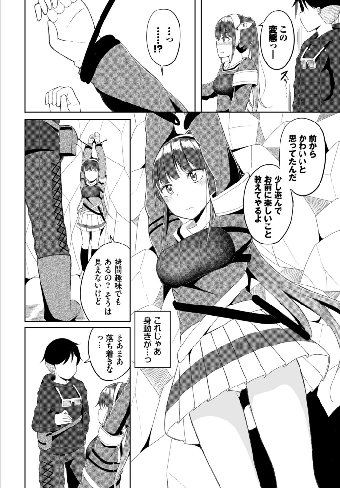 エロ漫画:淫猥ハードクエスト【電子オリジナルコミックス】【FANZA限定版】 【山下にごう コミックバベル編集部】 サンプル画像