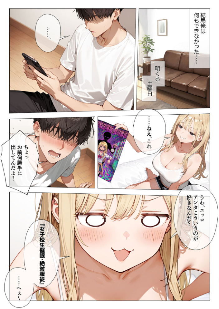 エロ漫画:クラスメイトと同棲性活!? 〜ノンデリギャルに侵された俺の聖域〜 【似道あさひ】 サンプル画像