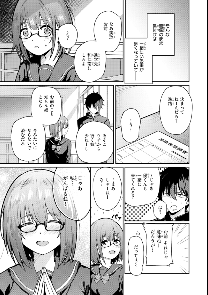 エロ漫画:熱にあてられて【単行本版】 【甘皮ぐみ】 サンプル画像