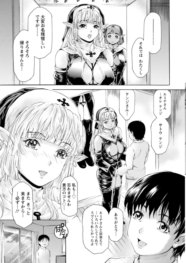 エロ漫画:扉が開いたら…異世界美女 【成田香車】 サンプル画像