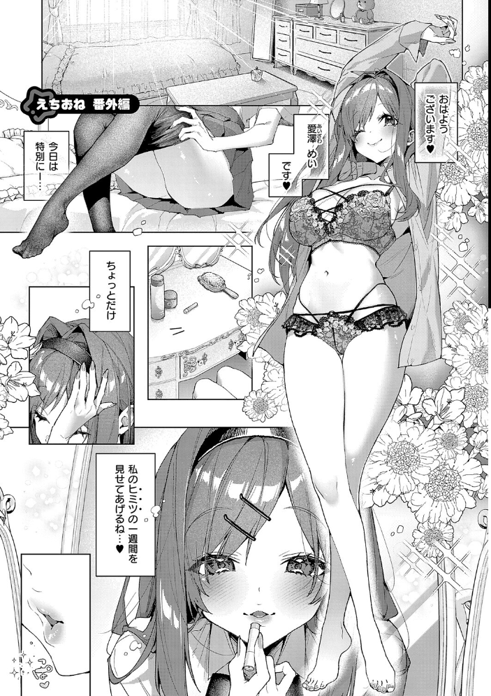 エロ漫画：えちおね◇えっちなおねーさんに愛されまくり 【りふる】 サンプル画像