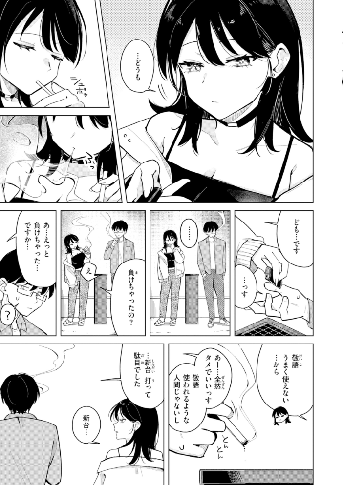 エロ漫画:オフパコします?【デジタル版限定おまけ付き】 【日向あお助】 サンプル画像