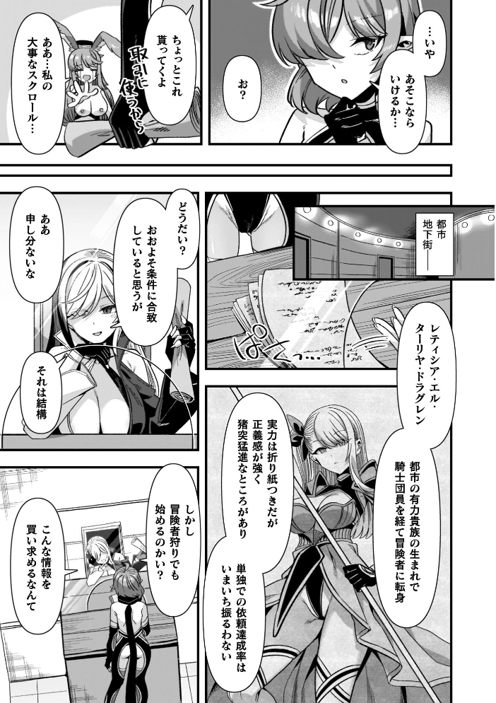 エロ漫画：ギルドを追放されたダンジョンマスターがエロトラップでハーレムを作るようです 【針金紳士】 サンプル画像