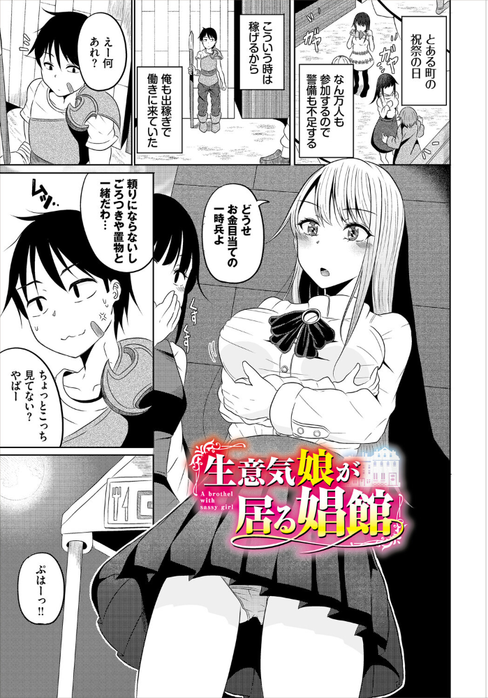 エロ漫画:淫猥ハードクエスト【電子オリジナルコミックス】【FANZA限定版】 【山下にごう コミックバベル編集部】 サンプル画像