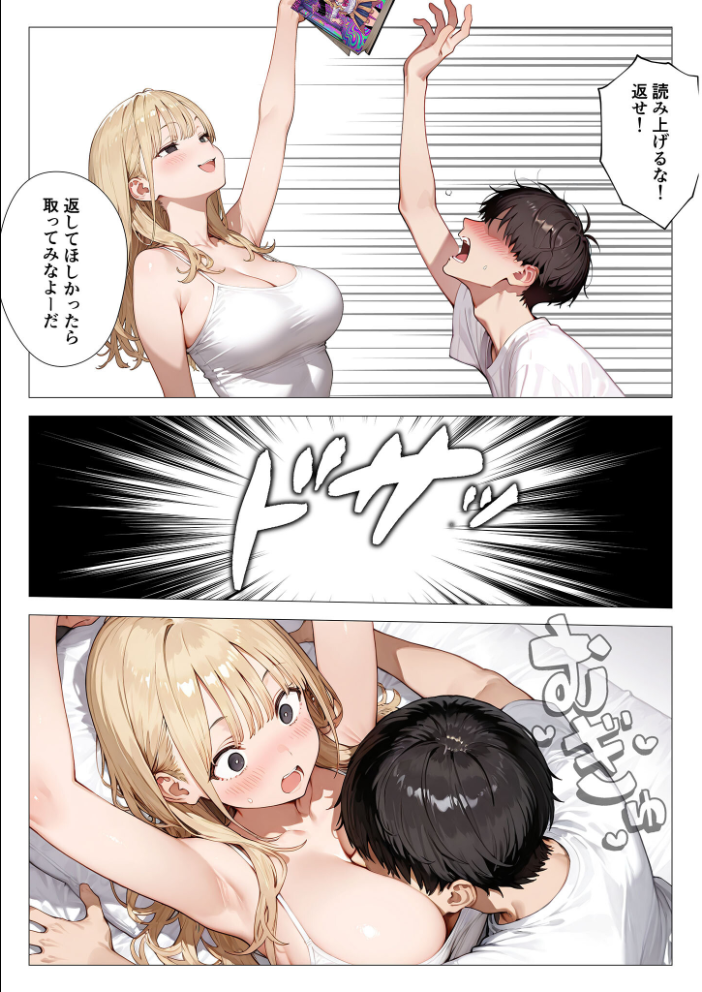 エロ漫画:クラスメイトと同棲性活!? 〜ノンデリギャルに侵された俺の聖域〜 【似道あさひ】 サンプル画像