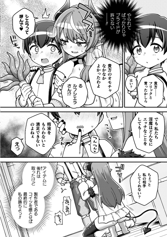 エロ漫画:異世界×らぶハメ×エクスタシー 【イシマリユウヤ】 サンプル画像