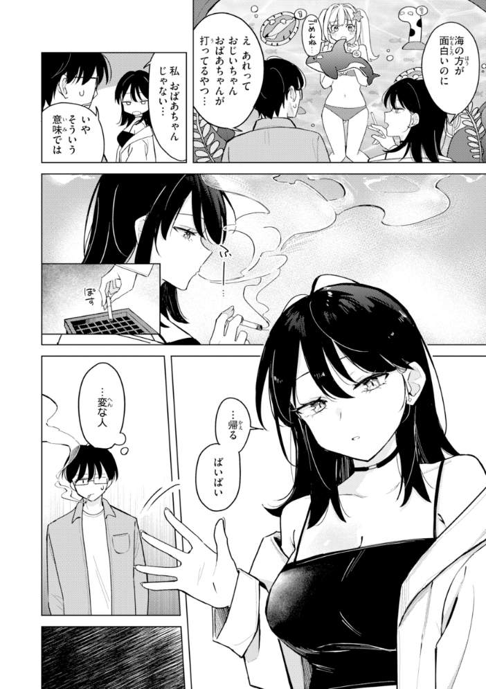 エロ漫画:オフパコします?【デジタル版限定おまけ付き】 【日向あお助】 サンプル画像