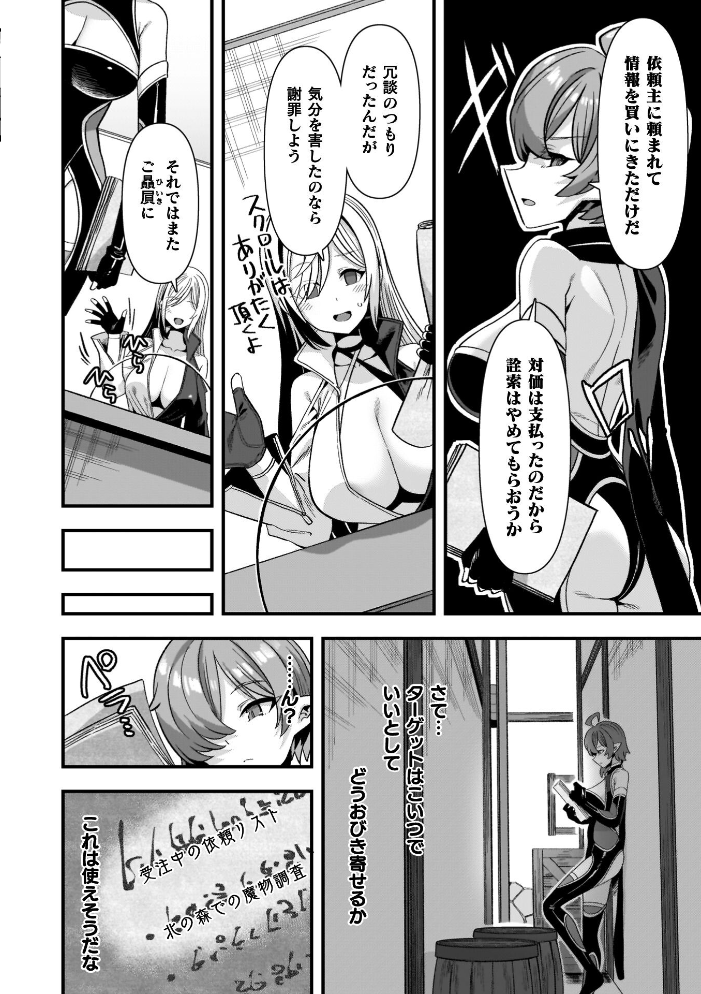 エロ漫画：ギルドを追放されたダンジョンマスターがエロトラップでハーレムを作るようです 【針金紳士】 サンプル画像