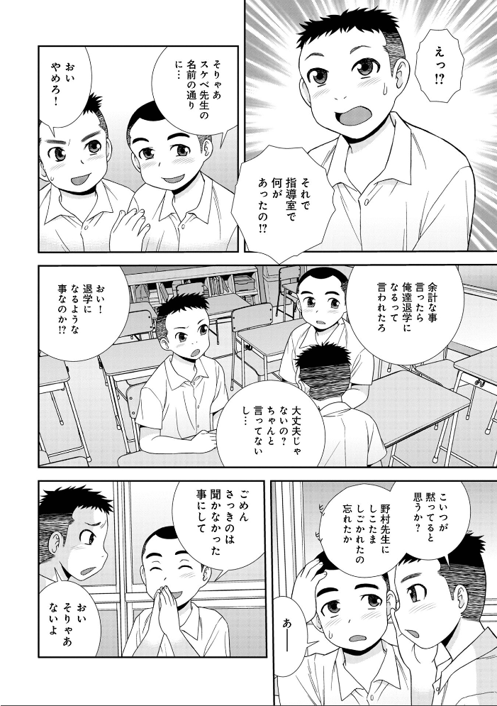 エロ漫画:女教師助平満子 【しのざき嶺 メディアックス編集部】 サンプル画像