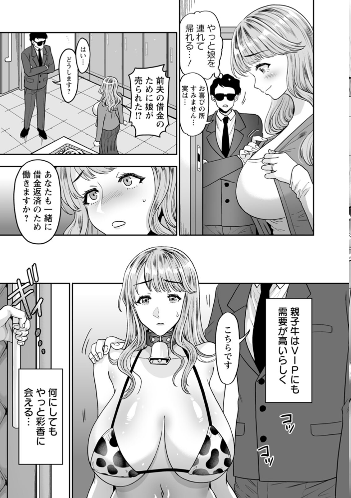エロ漫画：美畜牧場 【鬼島大車輪】 サンプル画像