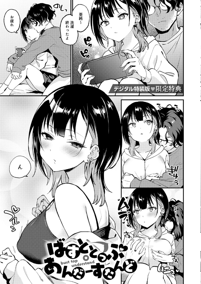 エロ漫画:キミが気にしてるソコが好き【デジタル特装版】 【ぷらむ】 サンプル画像