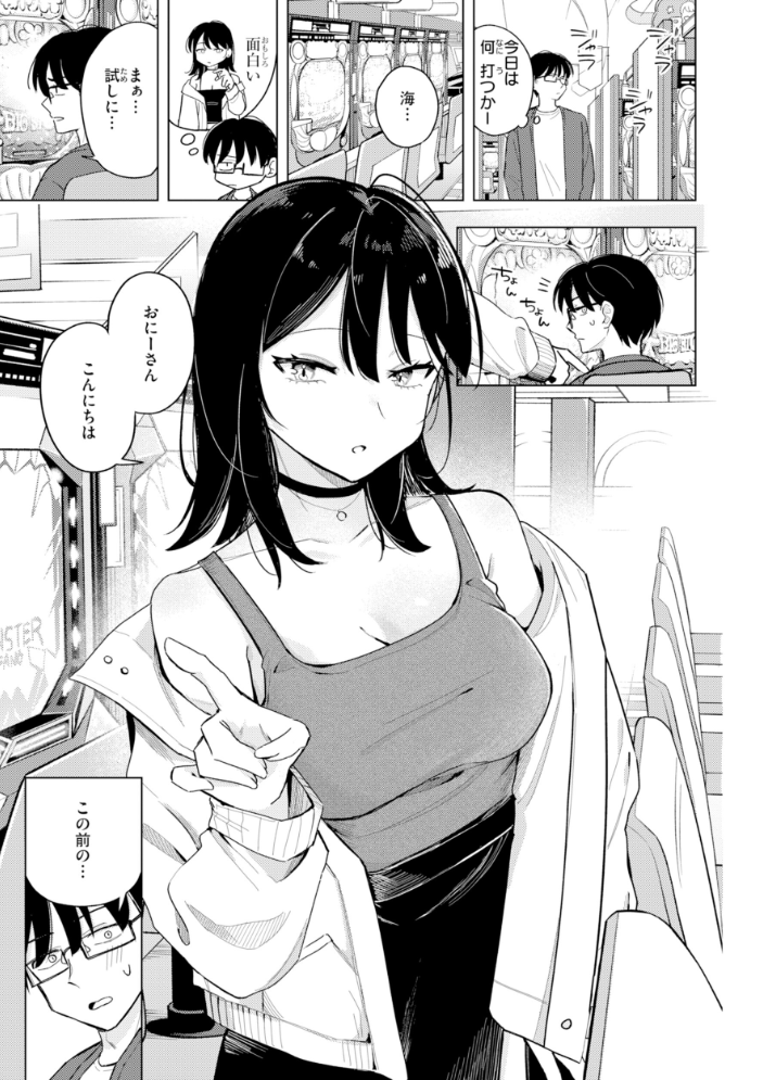 エロ漫画:オフパコします?【デジタル版限定おまけ付き】 【日向あお助】 サンプル画像