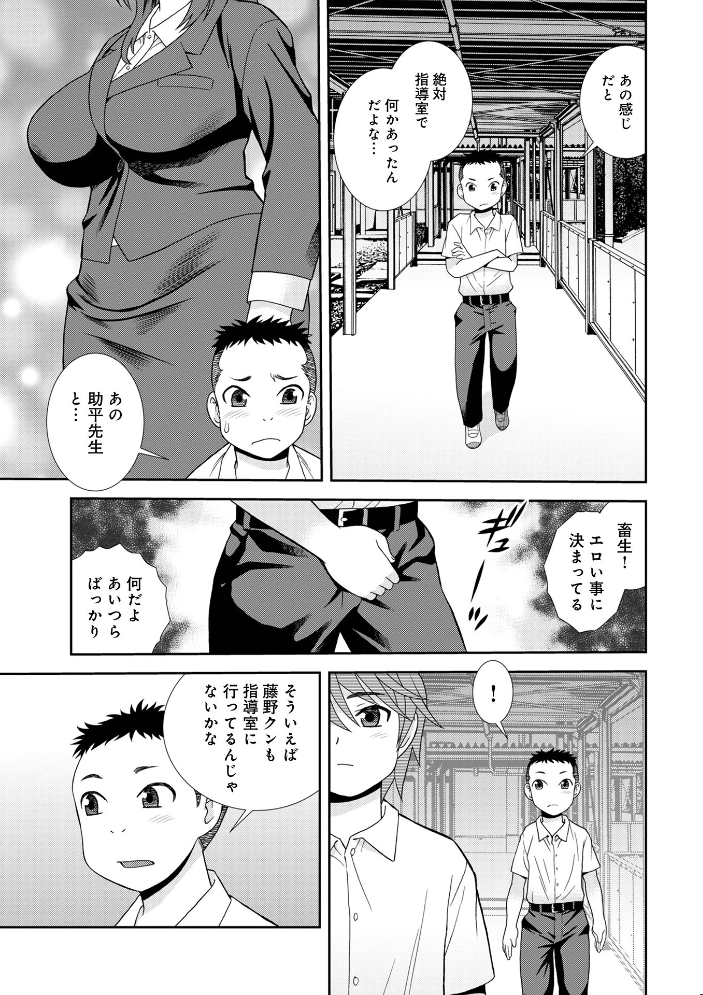 エロ漫画:女教師助平満子 【しのざき嶺 メディアックス編集部】 サンプル画像