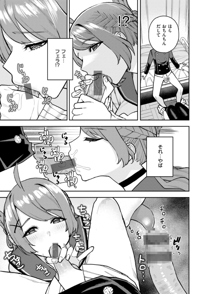 エロ漫画:華ちゃんはヌいてくれる【デジタル版限定おまけ付き】 【ちゅーりっふ。】 サンプル画像