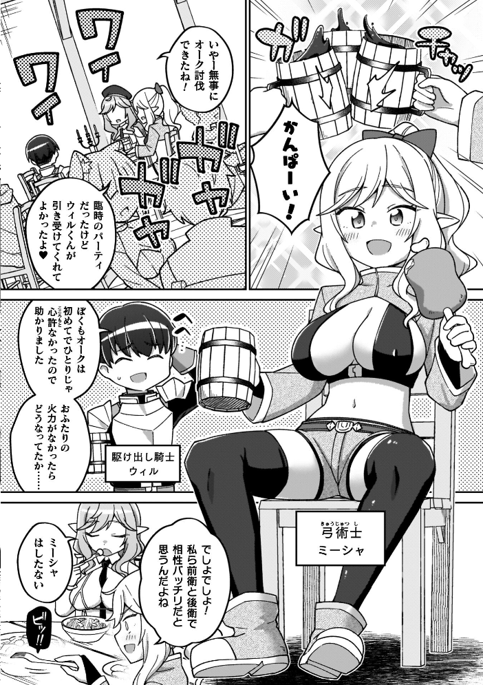 エロ漫画:異世界×らぶハメ×エクスタシー 【イシマリユウヤ】 サンプル画像