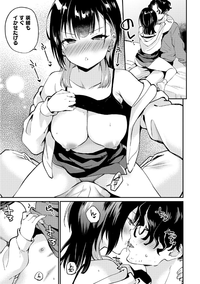 エロ漫画:キミが気にしてるソコが好き【デジタル特装版】 【ぷらむ】 サンプル画像