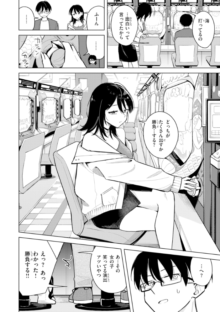 エロ漫画:オフパコします?【デジタル版限定おまけ付き】 【日向あお助】 サンプル画像