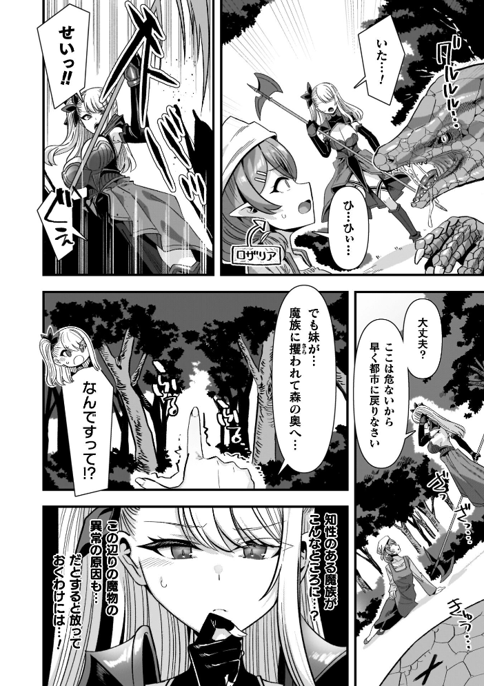 エロ漫画：ギルドを追放されたダンジョンマスターがエロトラップでハーレムを作るようです 【針金紳士】 サンプル画像