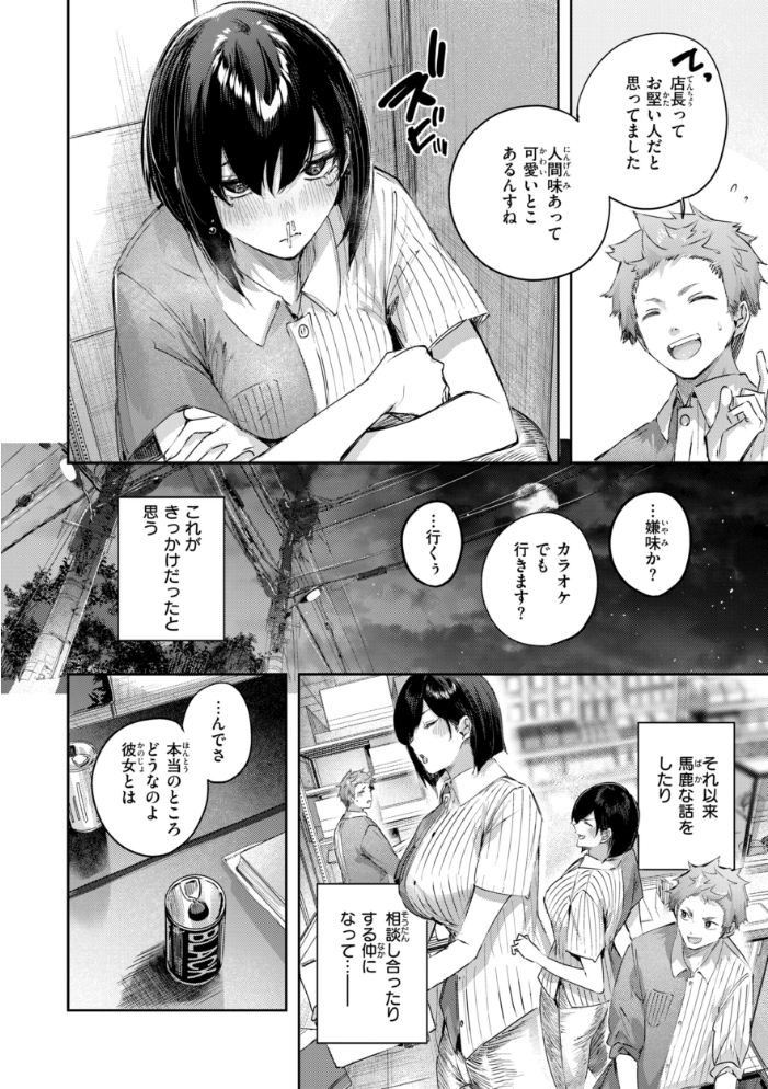 エロ漫画:ストロベリーフィーバー 【kakao】 サンプル画像