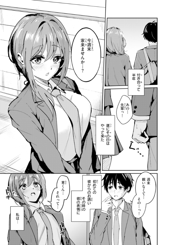 エロ漫画:熱にあてられて【単行本版】 【甘皮ぐみ】 サンプル画像