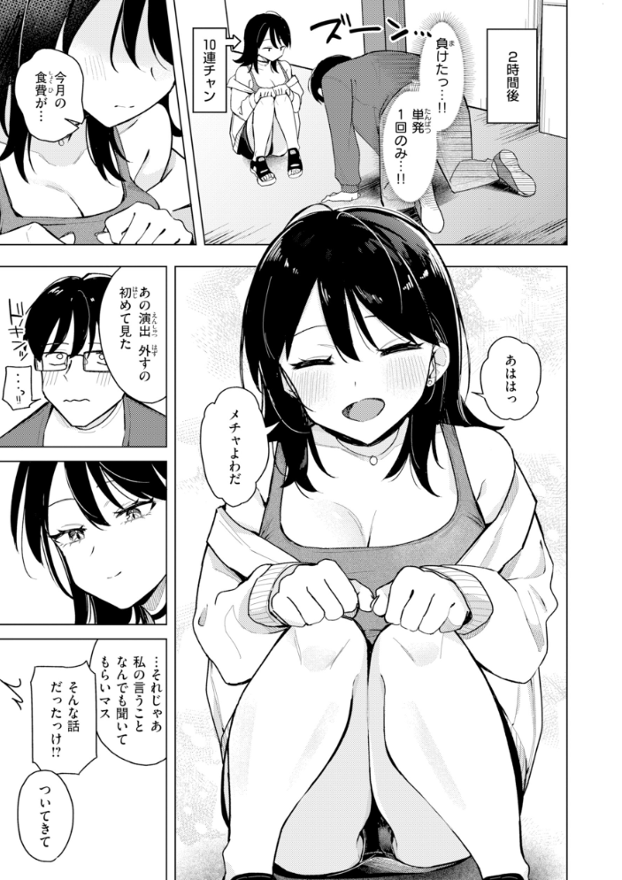 エロ漫画:オフパコします?【デジタル版限定おまけ付き】 【日向あお助】 サンプル画像