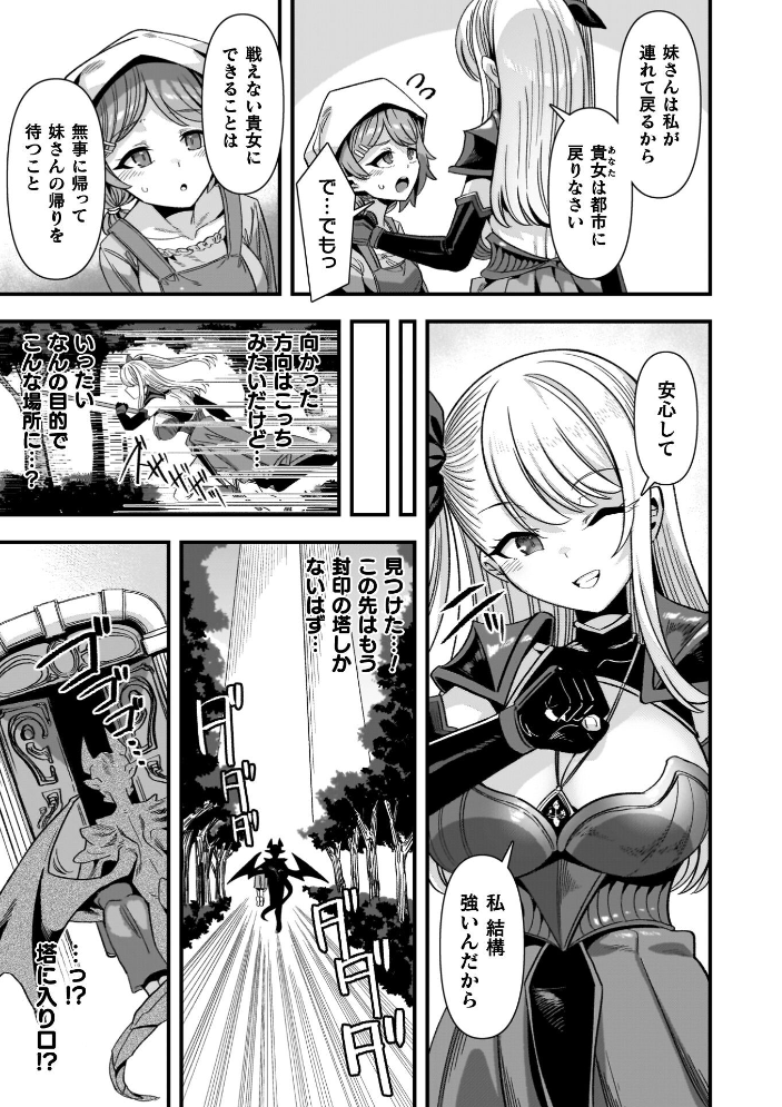 エロ漫画：ギルドを追放されたダンジョンマスターがエロトラップでハーレムを作るようです 【針金紳士】 サンプル画像